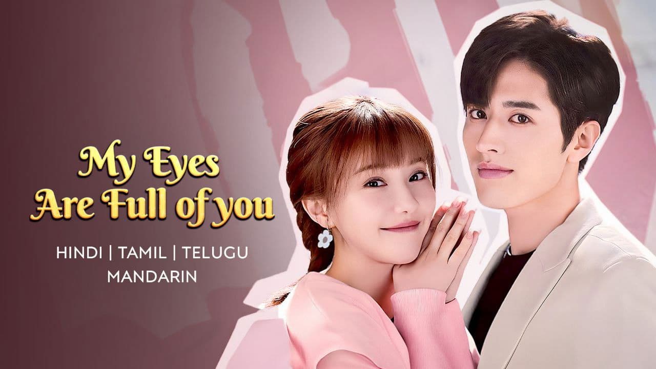 สายตาบอกว่ารัก