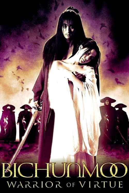 เดชคัมภีร์บีชุนมู