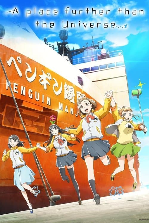 ตามหัวใจไปสุดขอบฟ้า