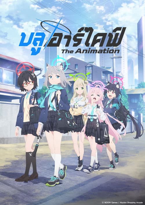 บลูอาร์ไคฟ์ The Animation