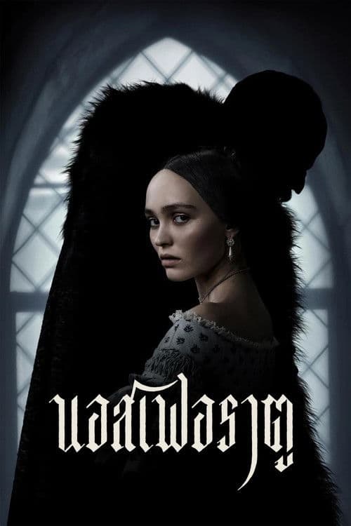 นอสเฟอราตู