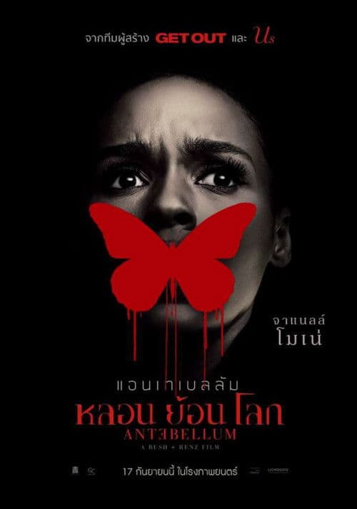 หลอน ย้อน โลก