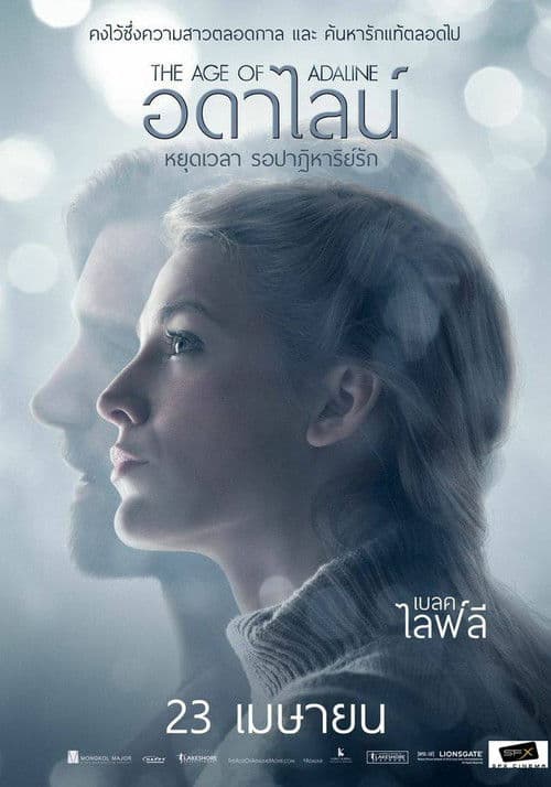 อดาไลน์ หยุดเวลา รอปาฏิหาริย์รัก