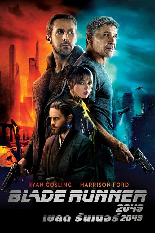 เบลด รันเนอร์ 2049