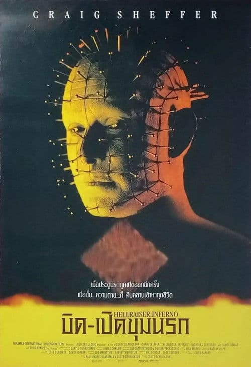 บิดเปิดผี 5: บิด-เปิดขุมนรก