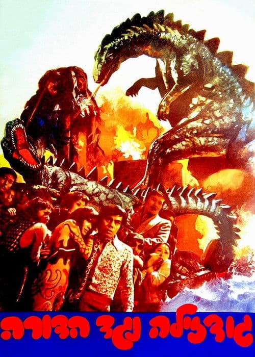 Godzilla vs. Hedorah