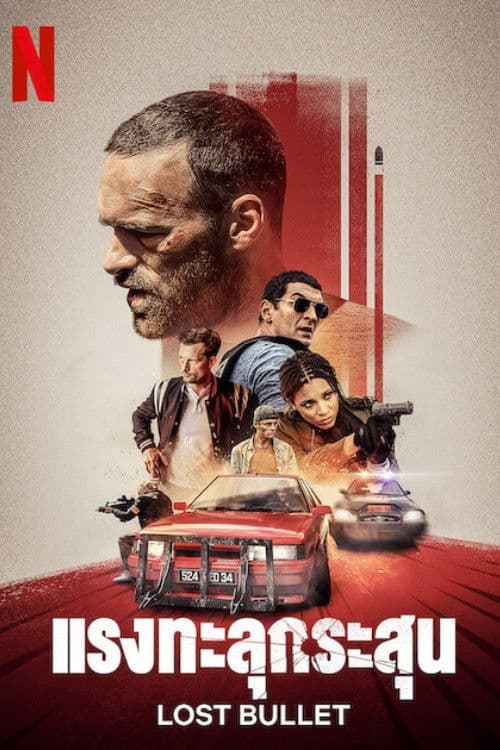 แรงทะลุกระสุน