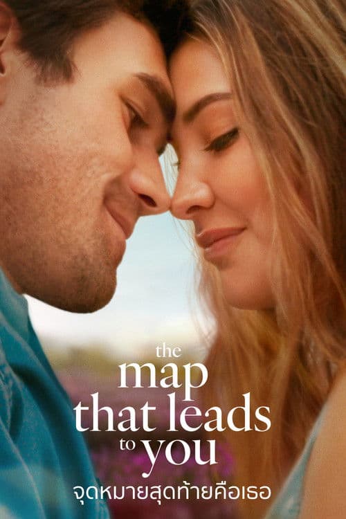 The Map That Leads to You: จุดหมายสุดท้ายคือเธอ
