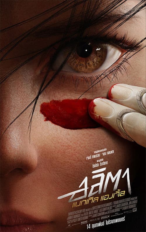 อลิตา แบทเทิล แองเจิ้ล